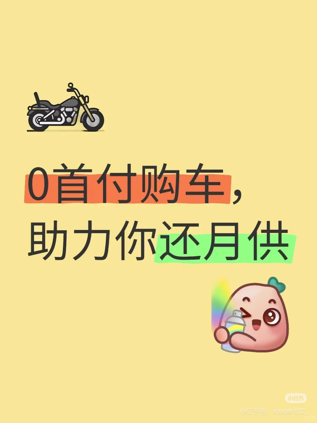 0元购车不是梦