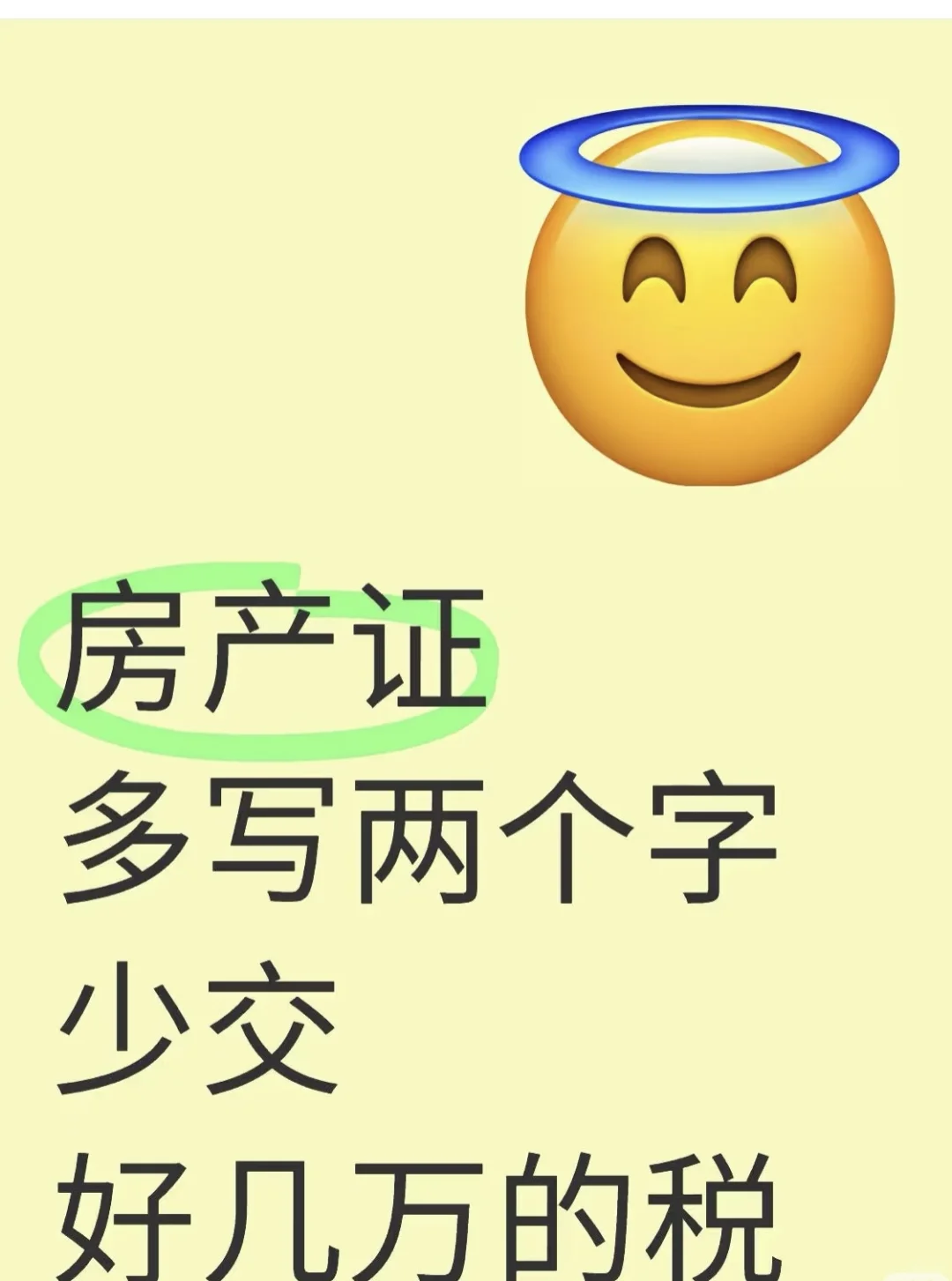 房产证里藏着的秘密㊙️