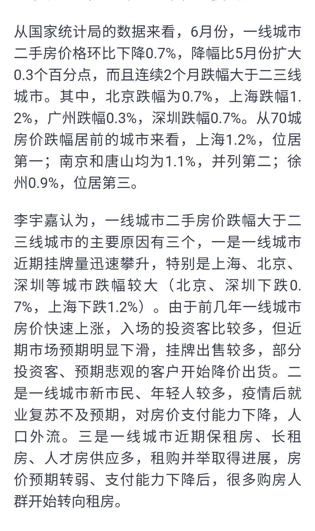 70城房价出炉！上海二手房价领跌全国！