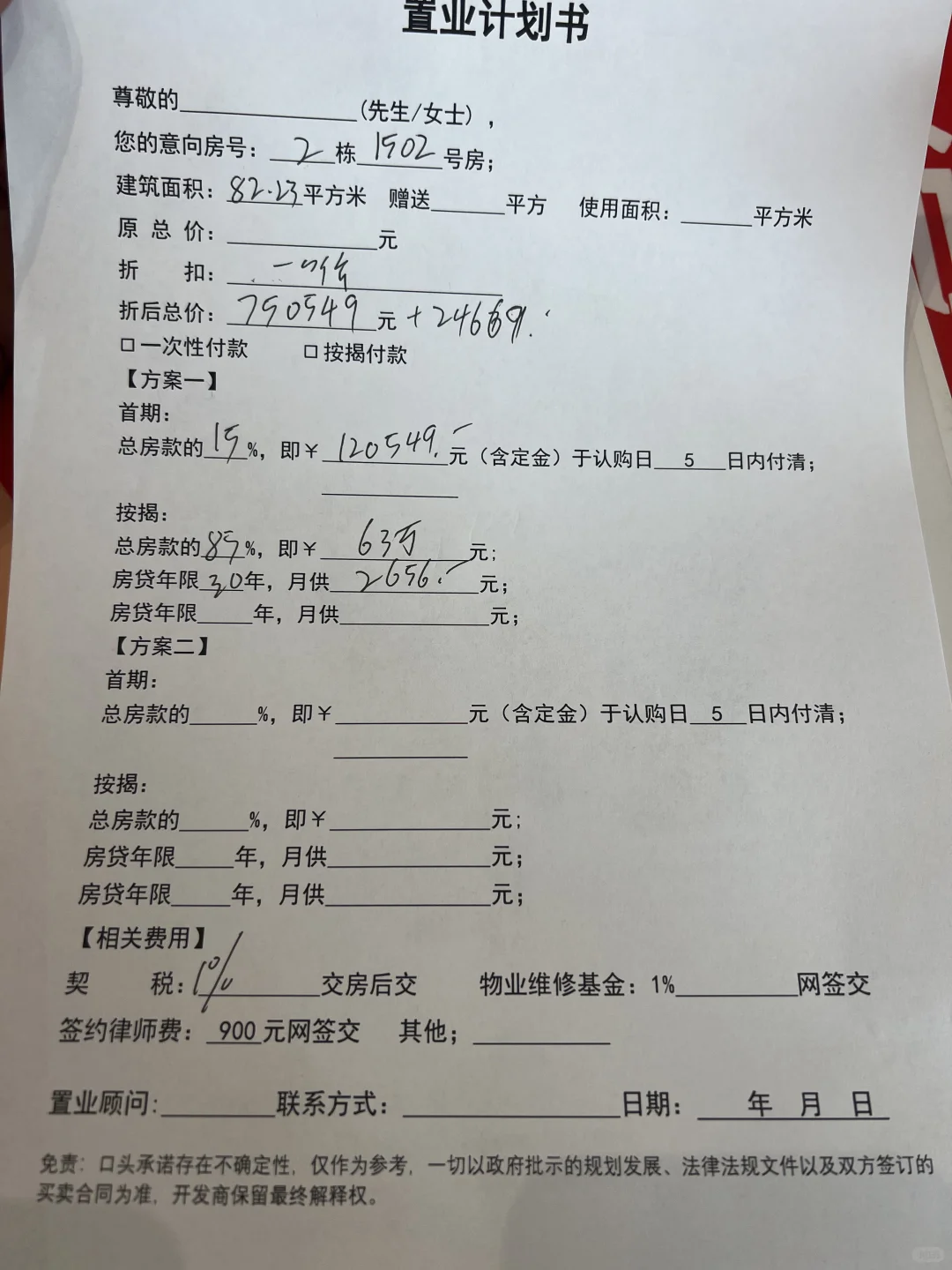 买房是给正常首付还是低首付好？