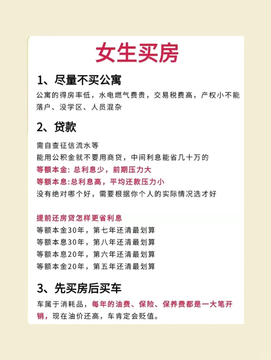 女生一定要注意这几点！！！
