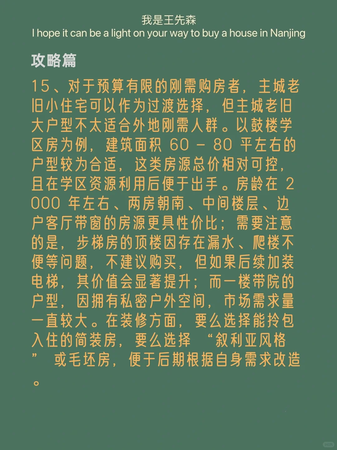 ‼️这才是当下南京买房的正确思路