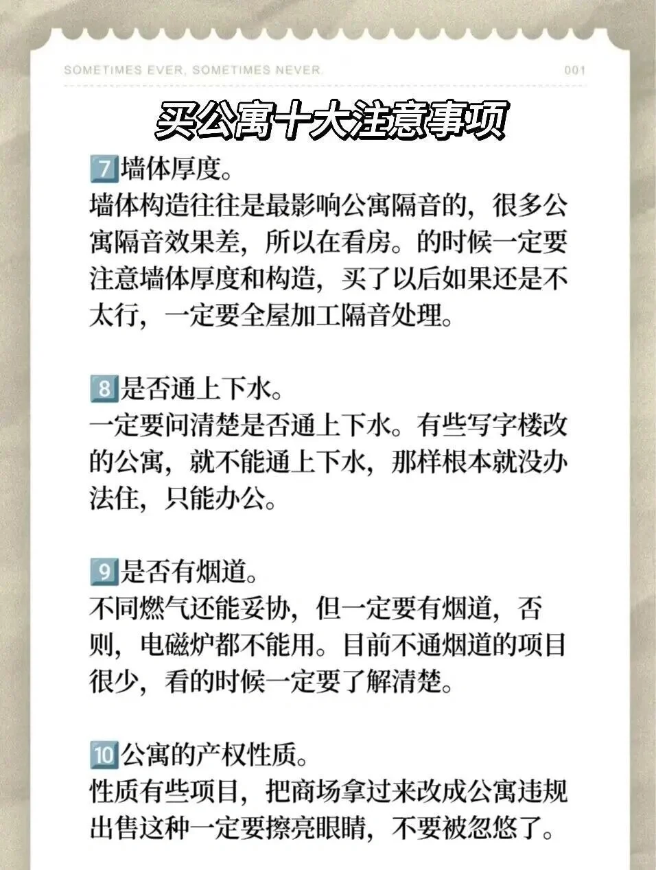 一定要记住这十大点❗女孩子买公寓❗️❗️