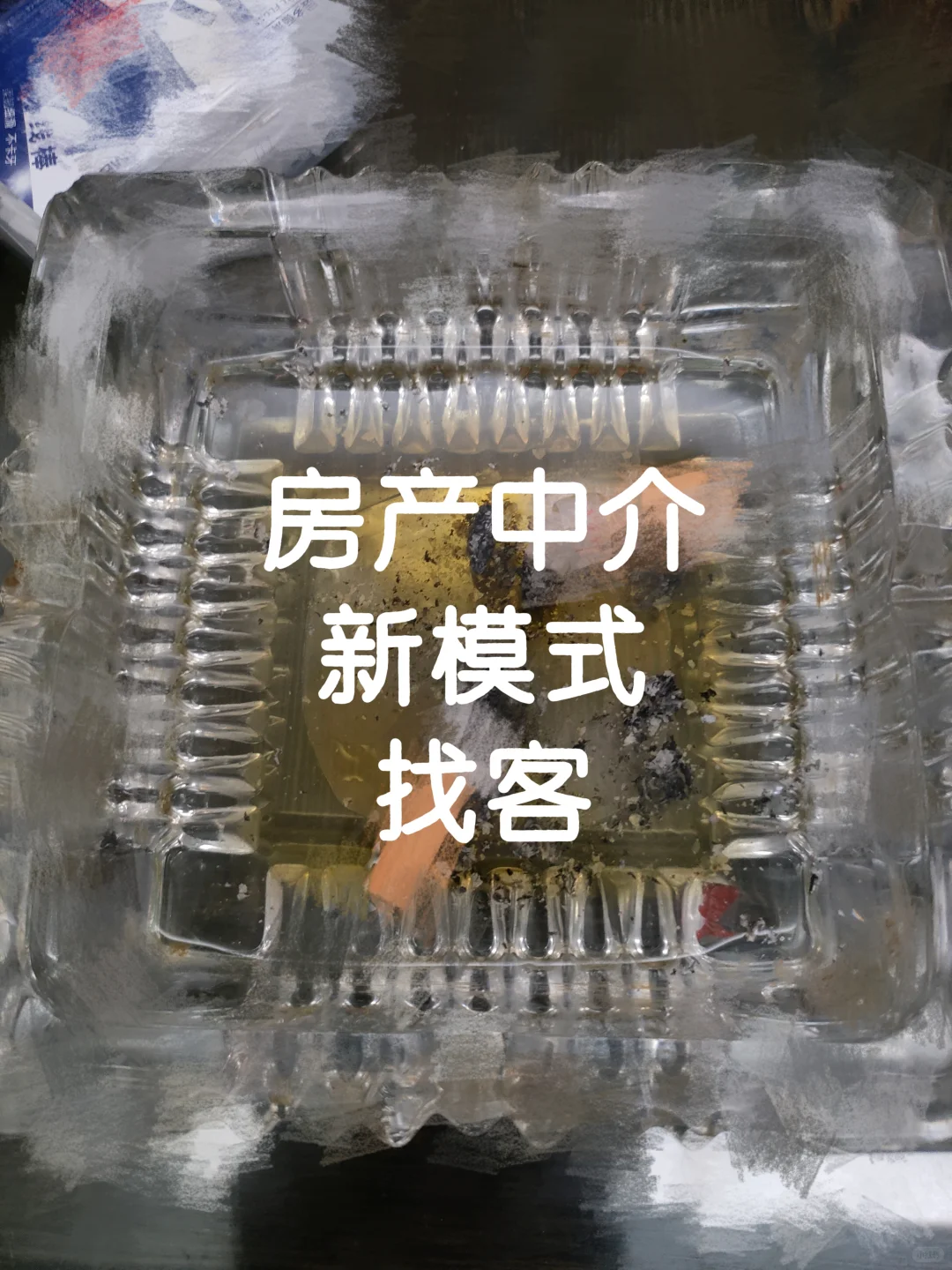 房产中介找客难？别发愁！