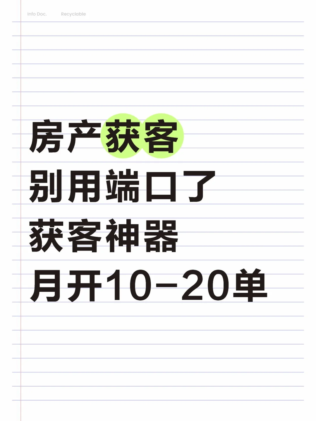 房产获客可别再死磕端口了。