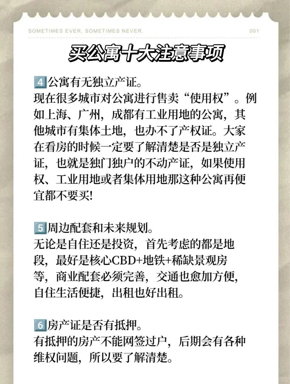 一定要记住这十大点❗女孩子买公寓❗️❗️