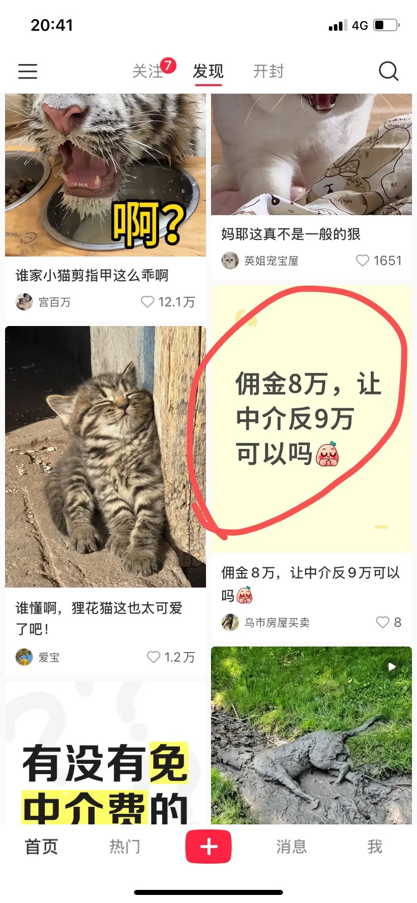 一招教你让房产中介心甘情愿为你花20万