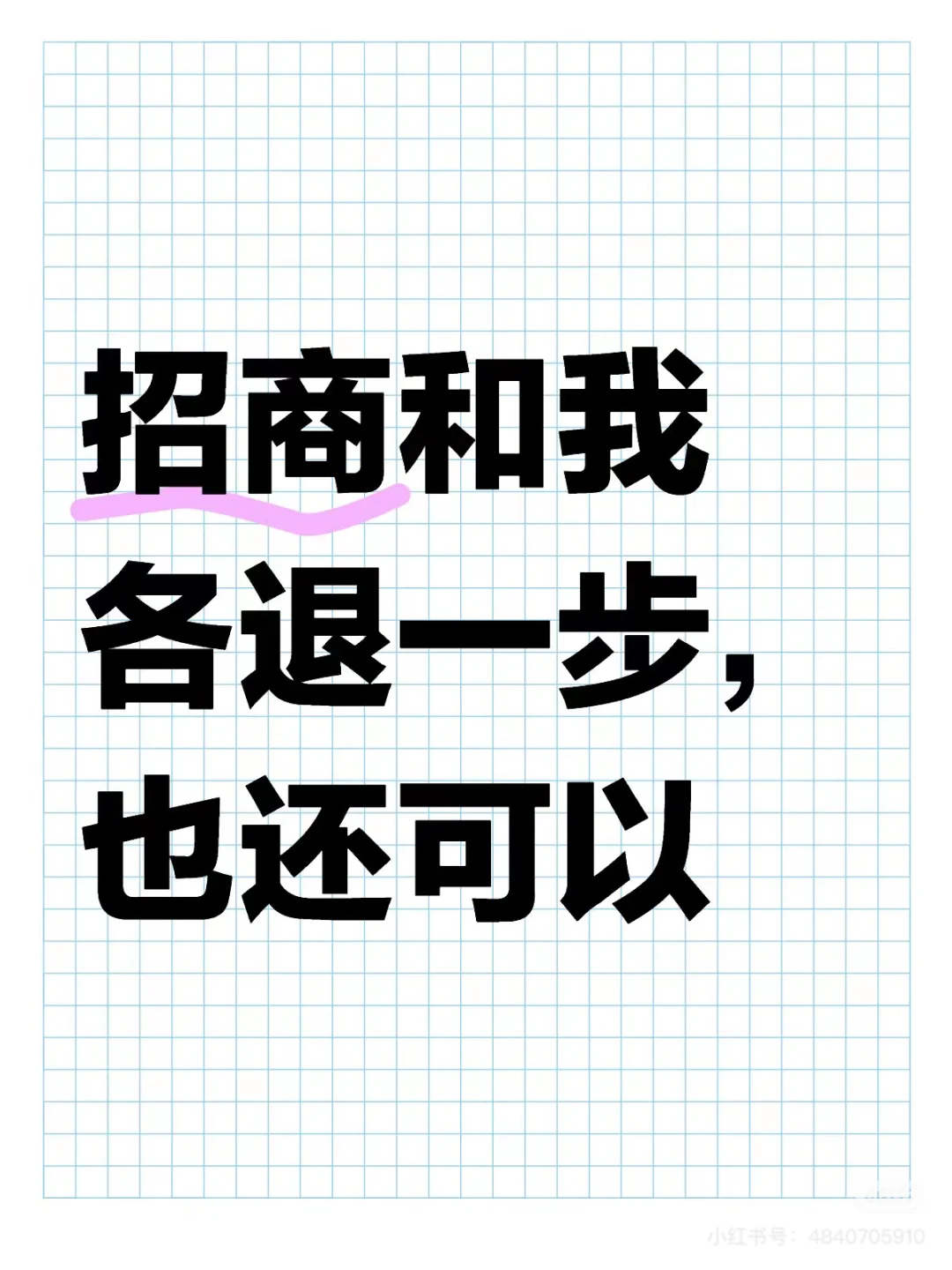 招商协商成功