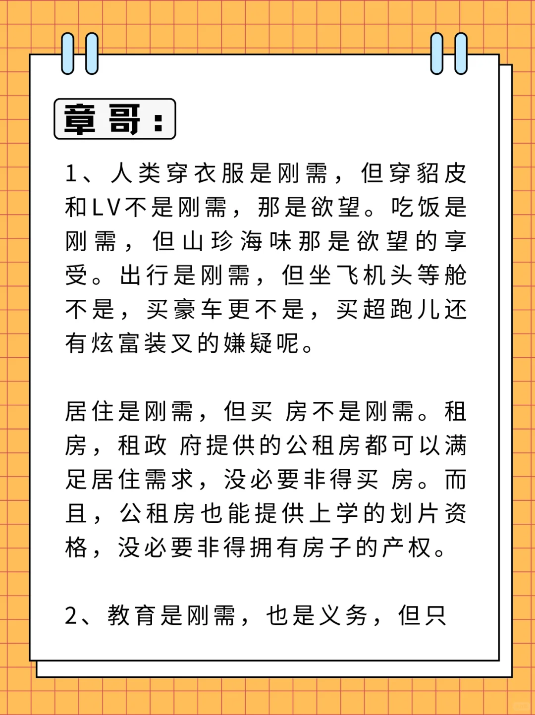 请问，我们穷人的房子就不是刚需了吗？