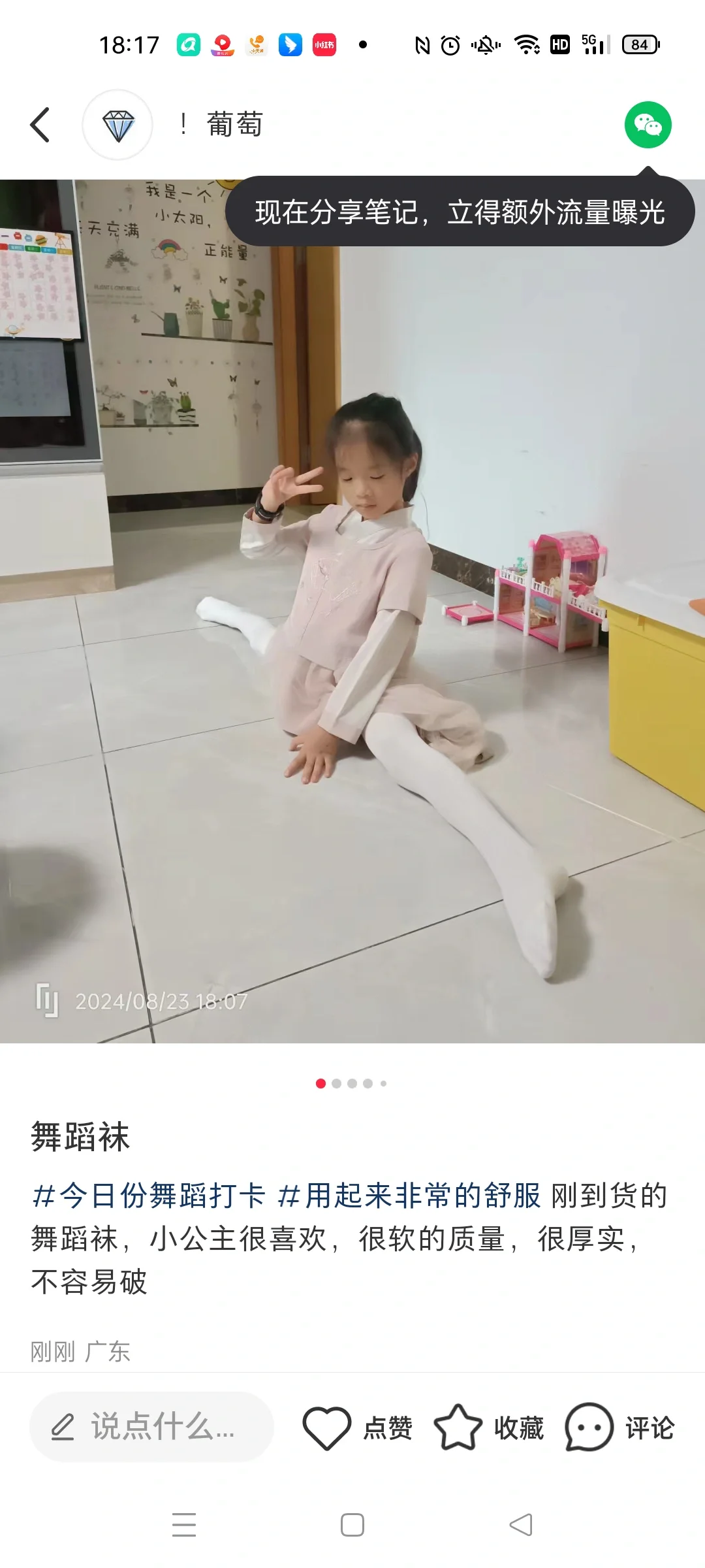 舞蹈袜