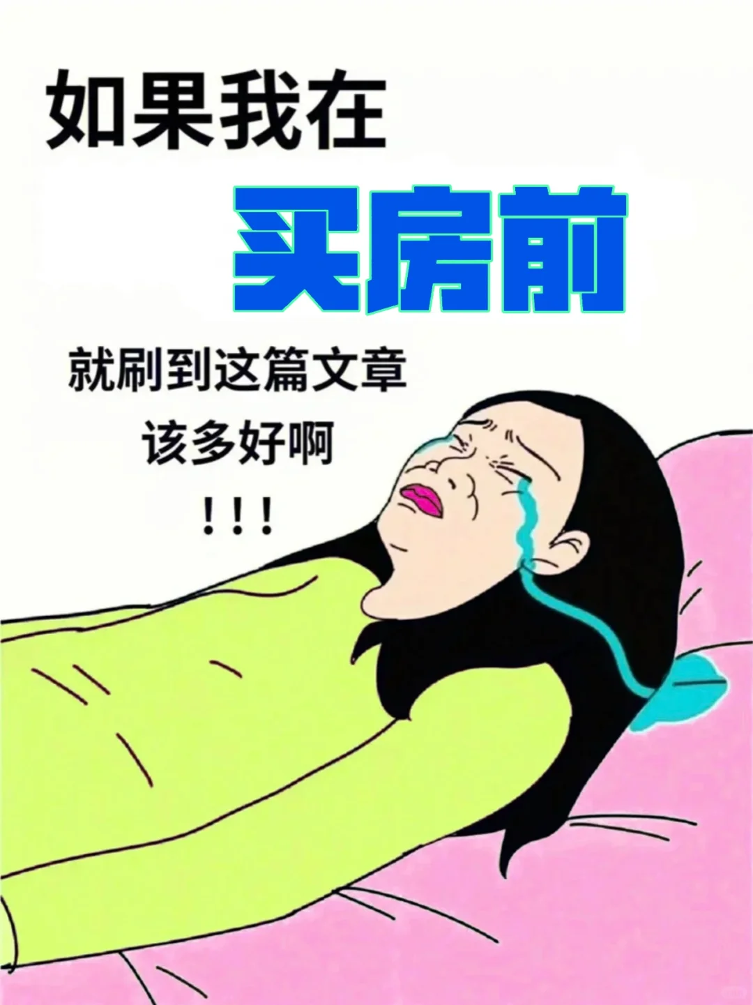 答应我😂无论你在哪里买房🤔不要随便问价格