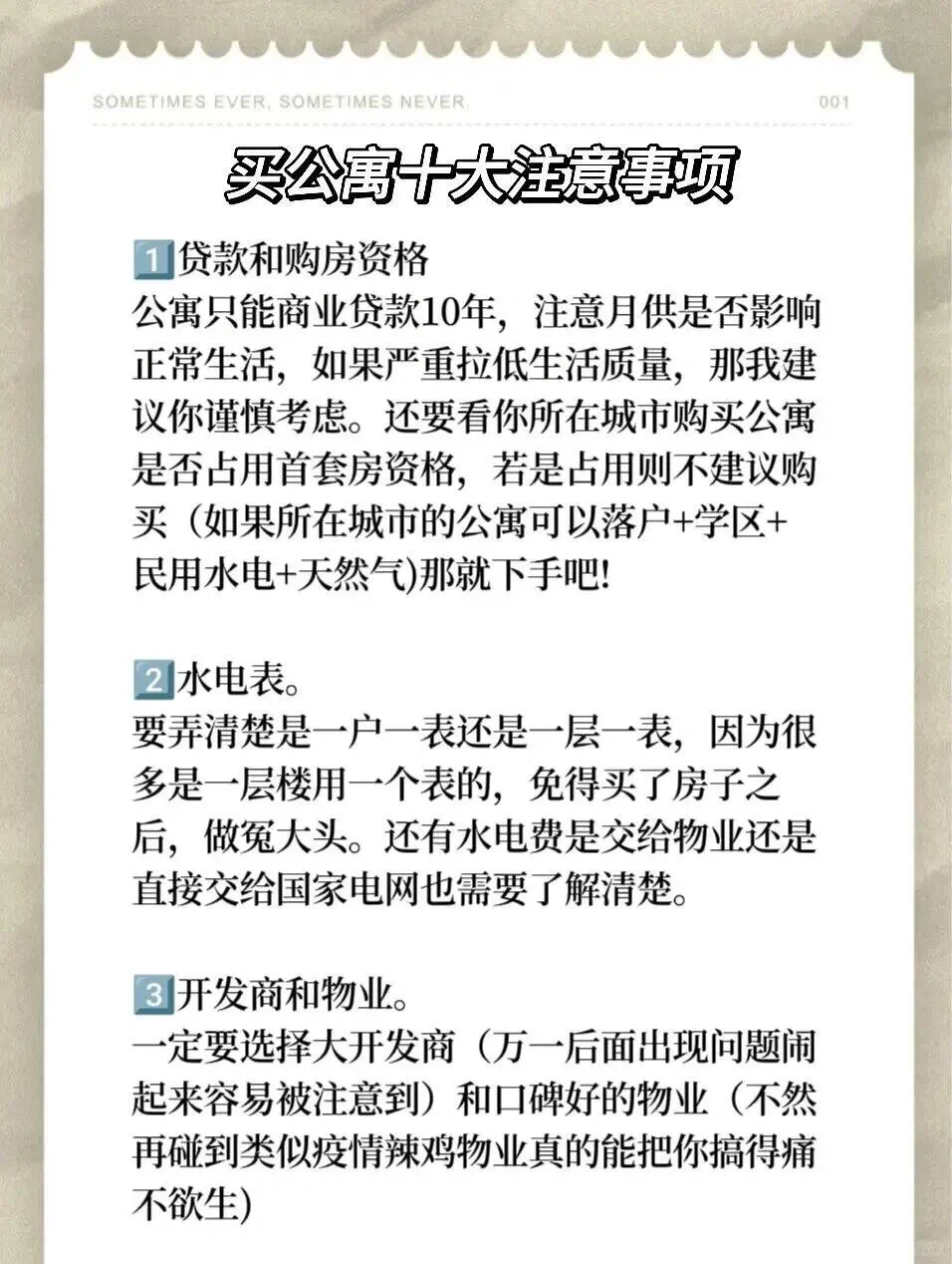一定要记住这十大点❗女孩子买公寓❗️❗️