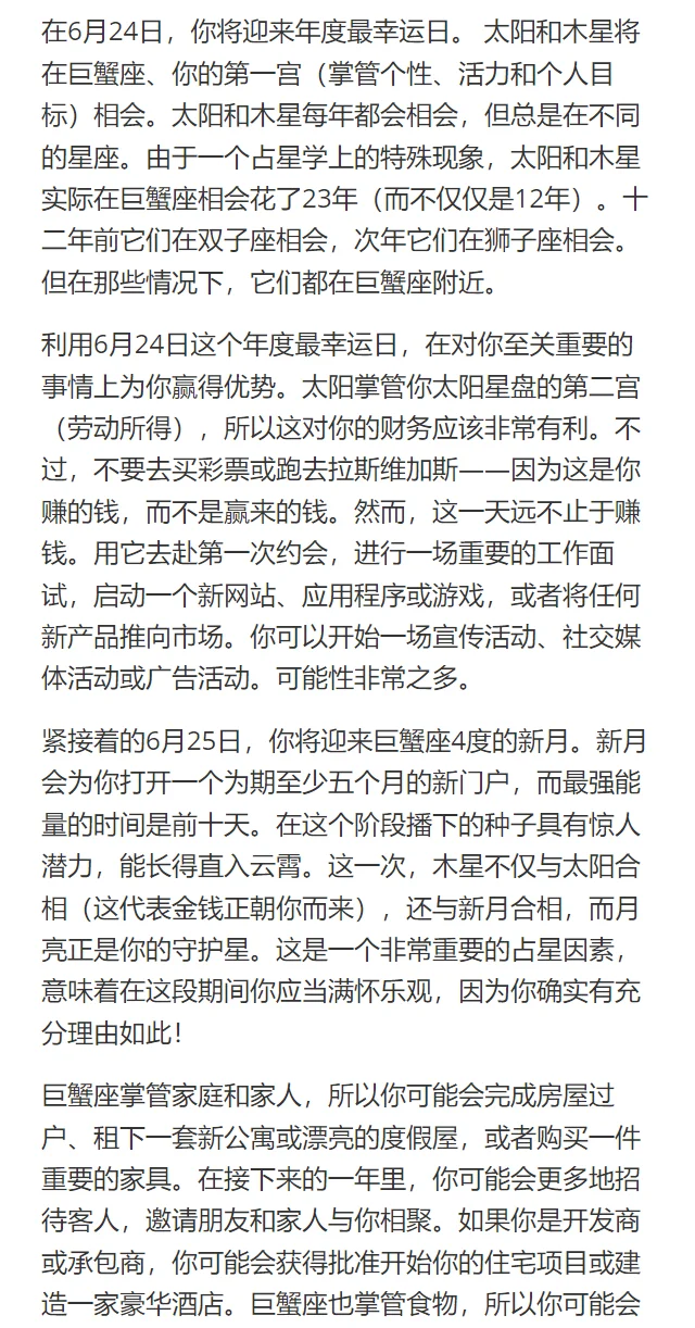 2025年6月 巨蟹座运势｜苏珊米勒
