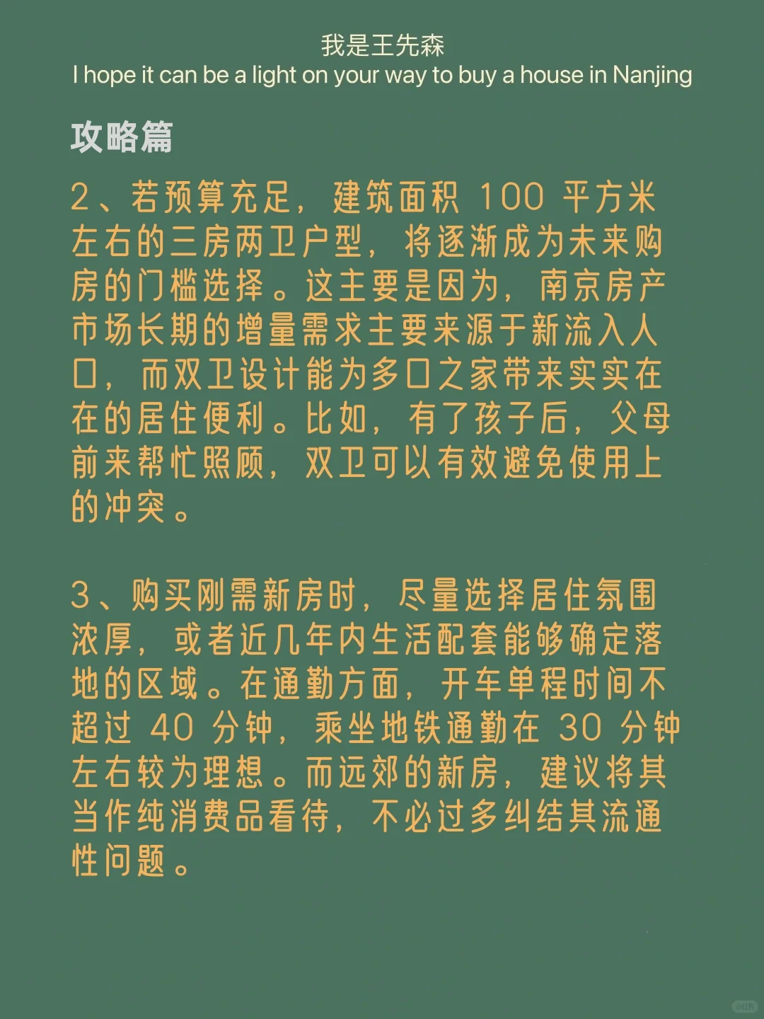 ‼️这才是当下南京买房的正确思路