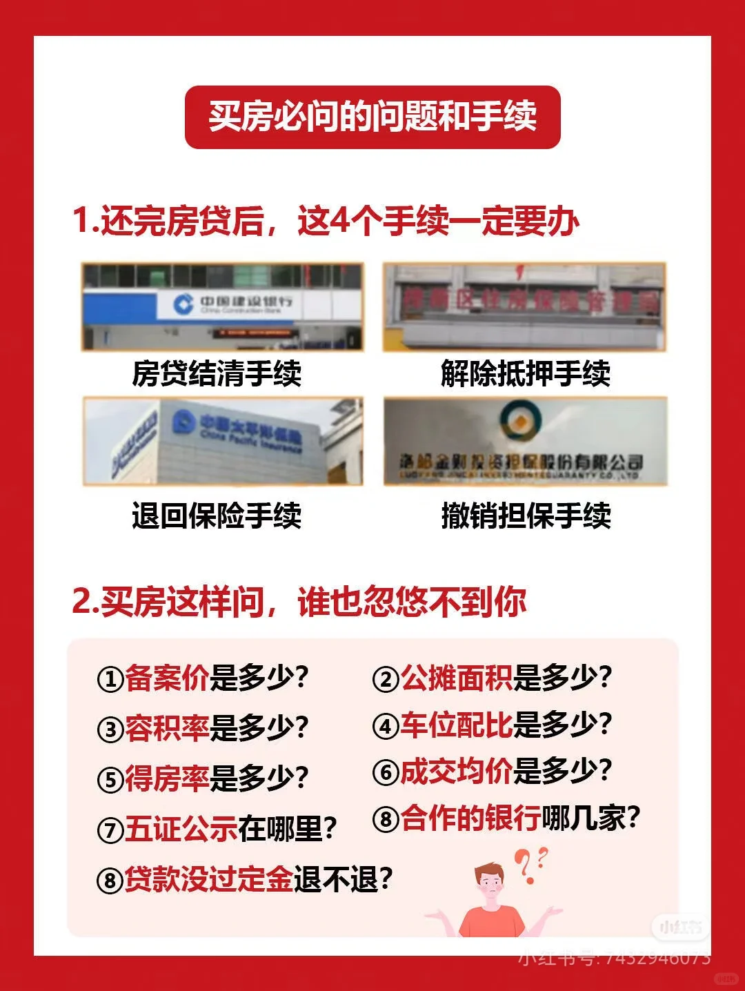 有买🏠打算的赶紧收藏!超有用!