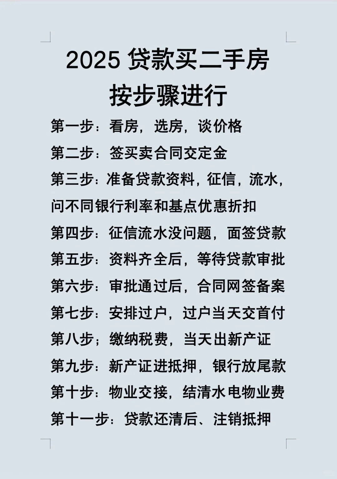 90后女生零首付上车二手房！手把手教你避坑