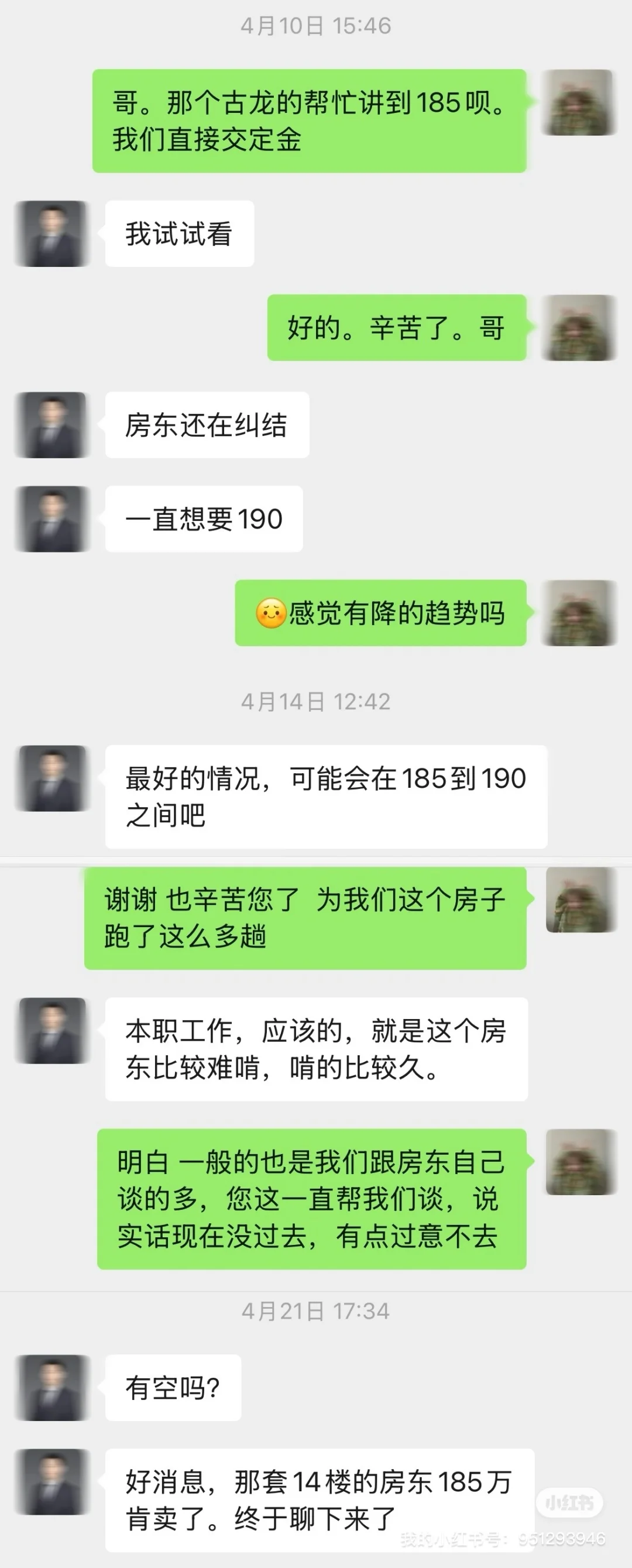 😤😤大半夜越想越气🍠上怎么会有这种中介⁉️