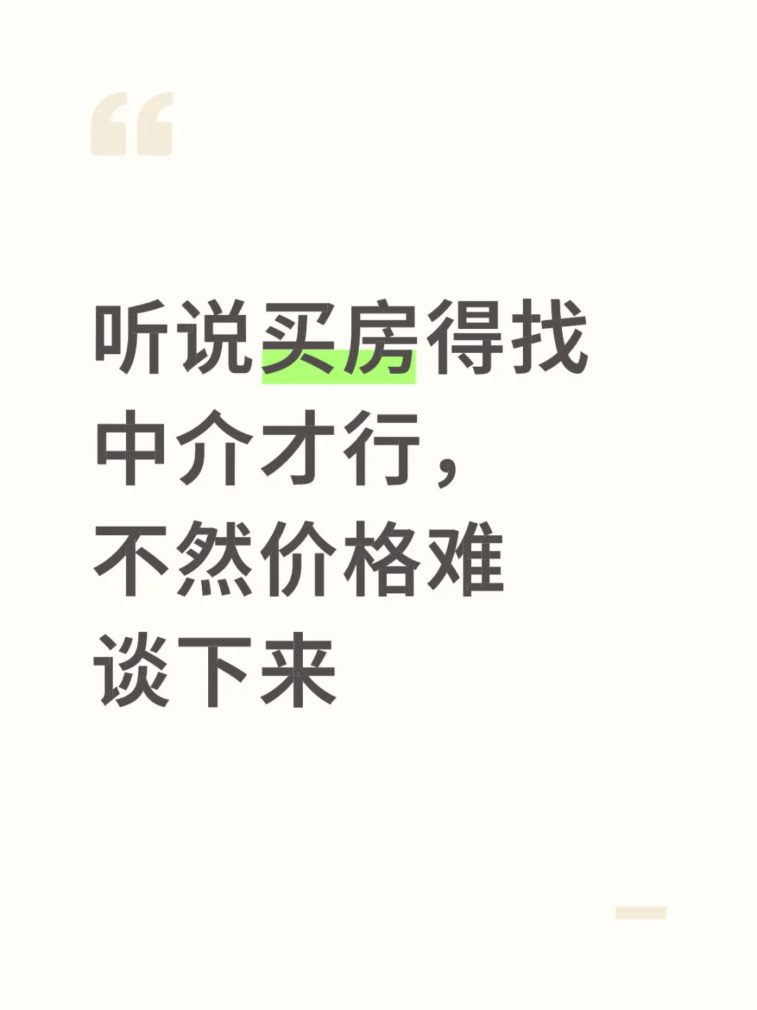 靠谱的中介在哪呢！！！