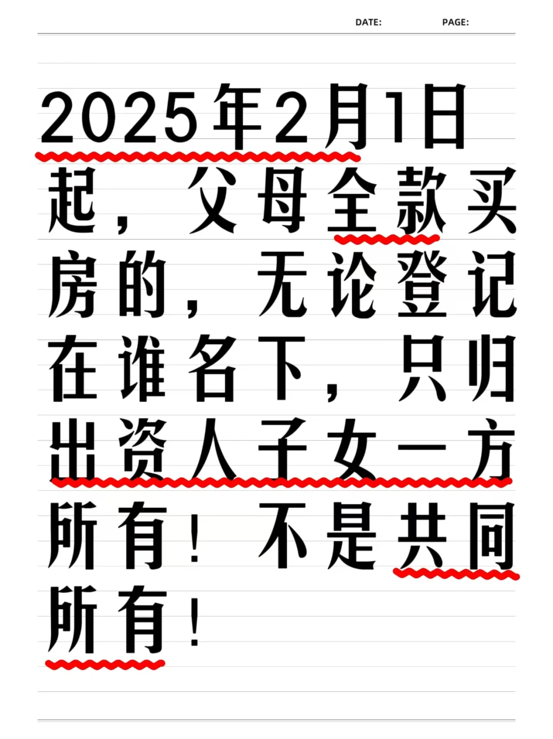明确了❗️父母为子女婚后购房的分割原则