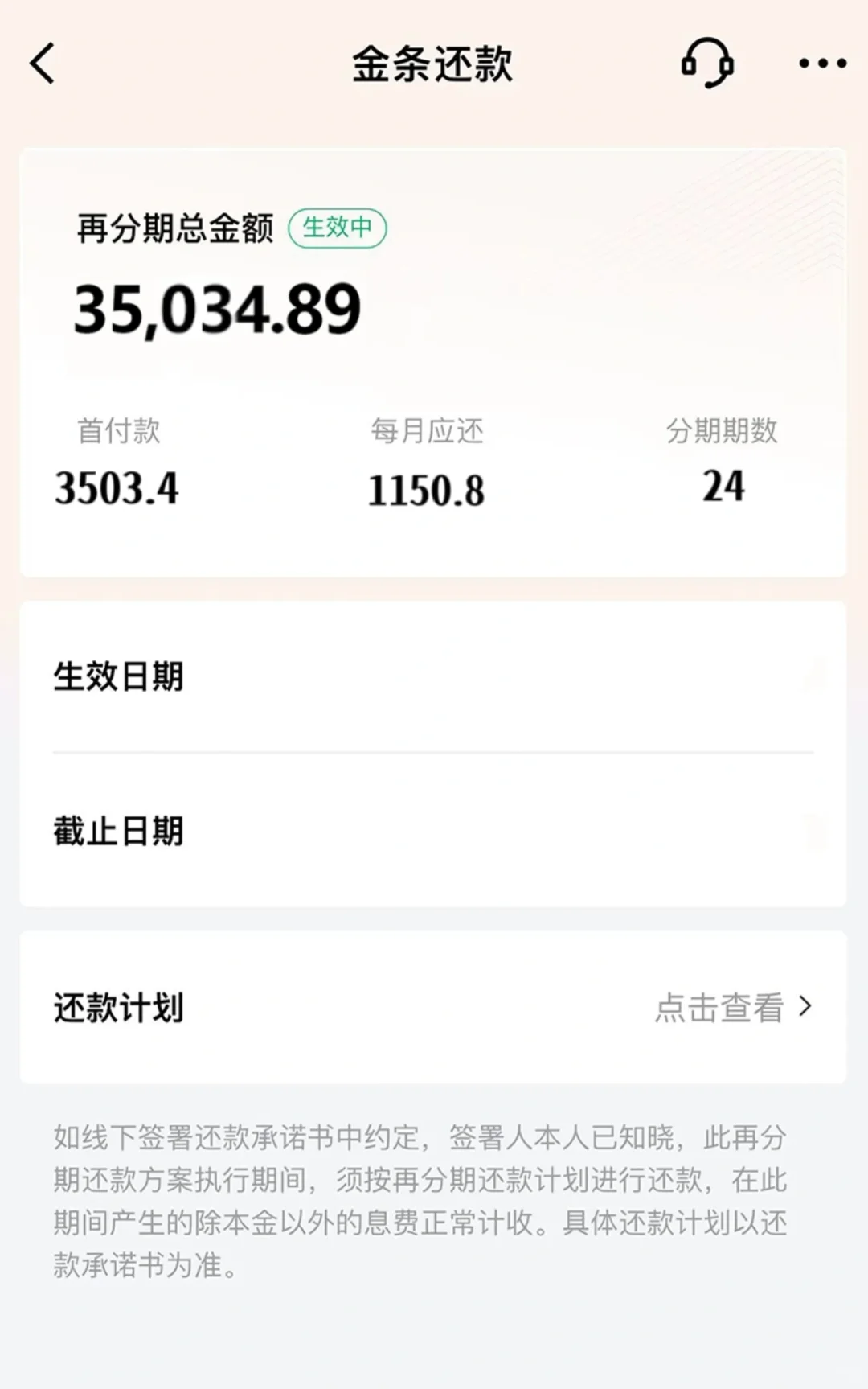 可算给京东的24期谈下来了😓