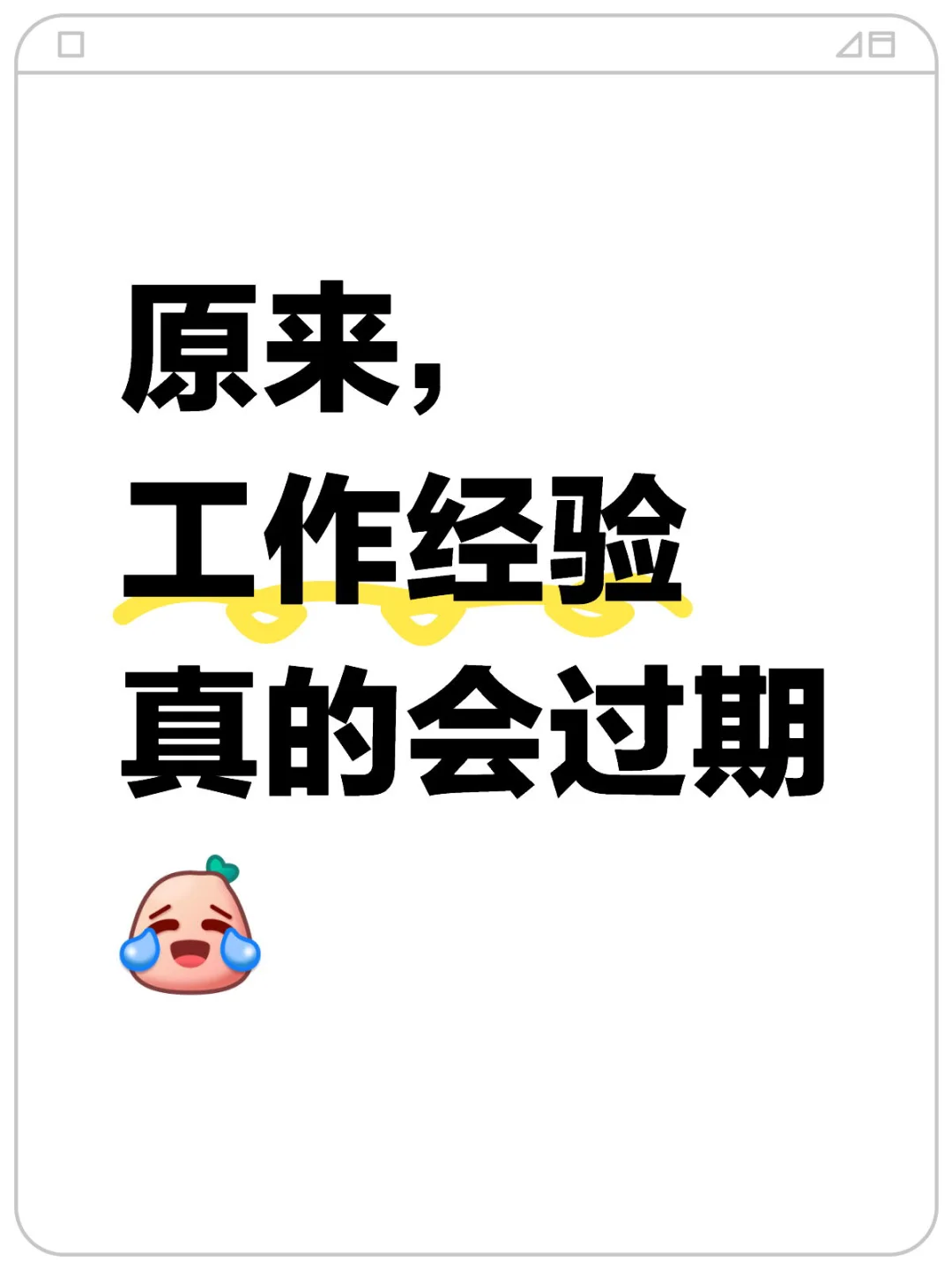 时代落幕，原来裸泳的人是我。