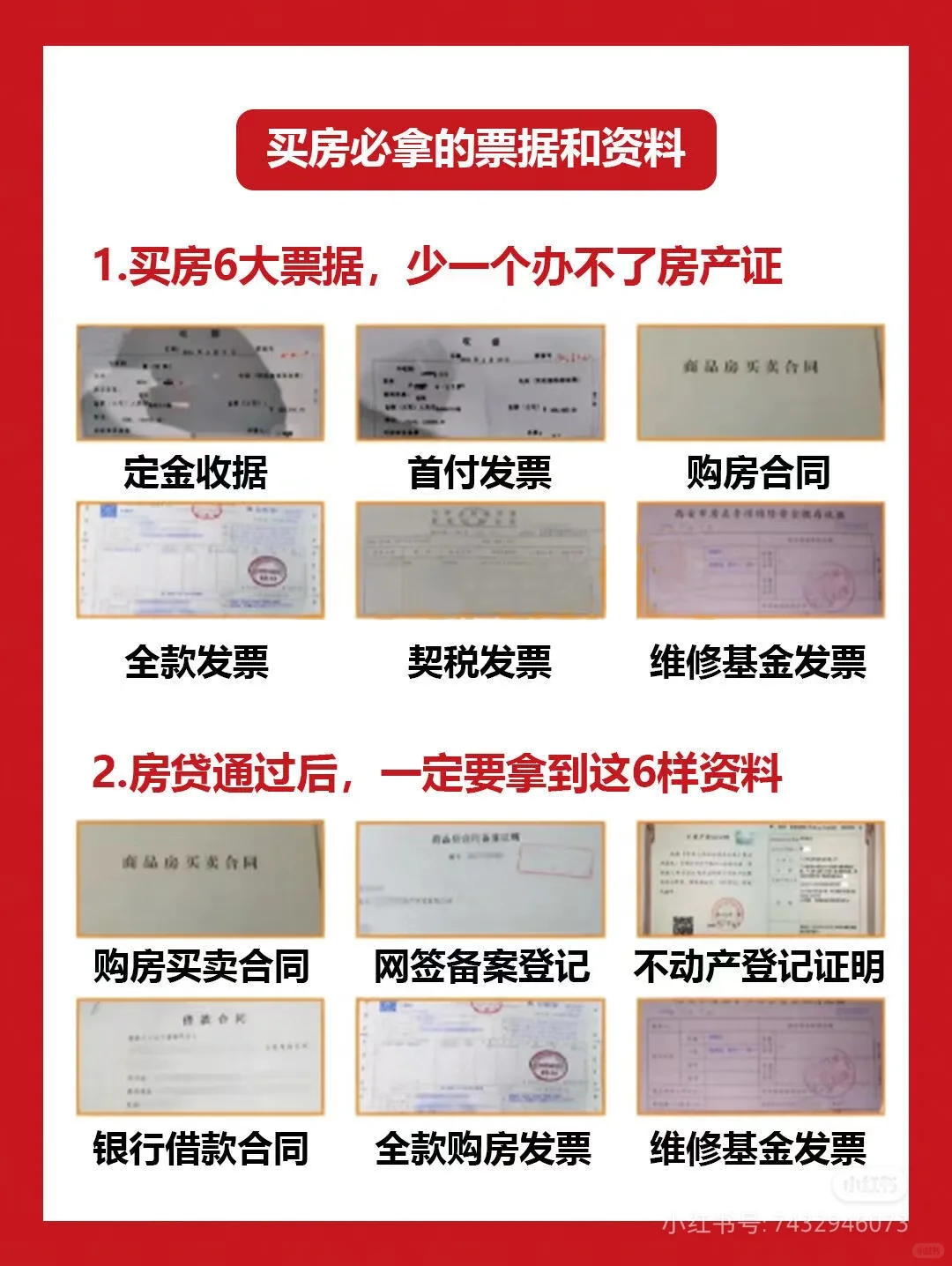 有买🏠打算的赶紧收藏!超有用!