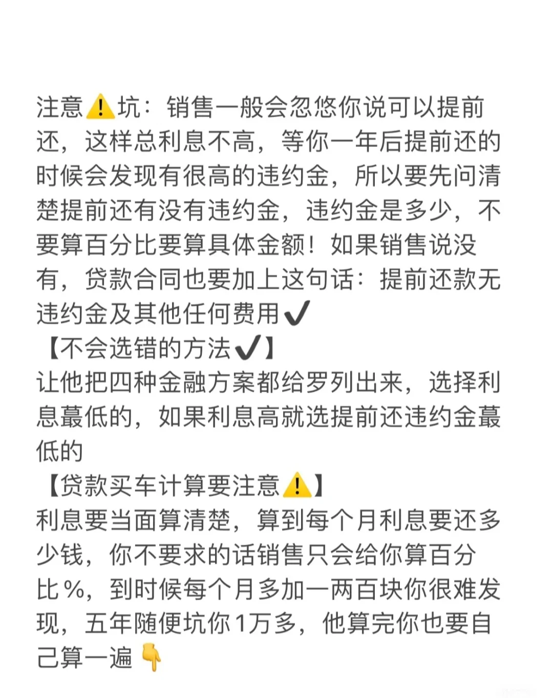 你有没有被4s店销售坑过，这些贷款买车套路