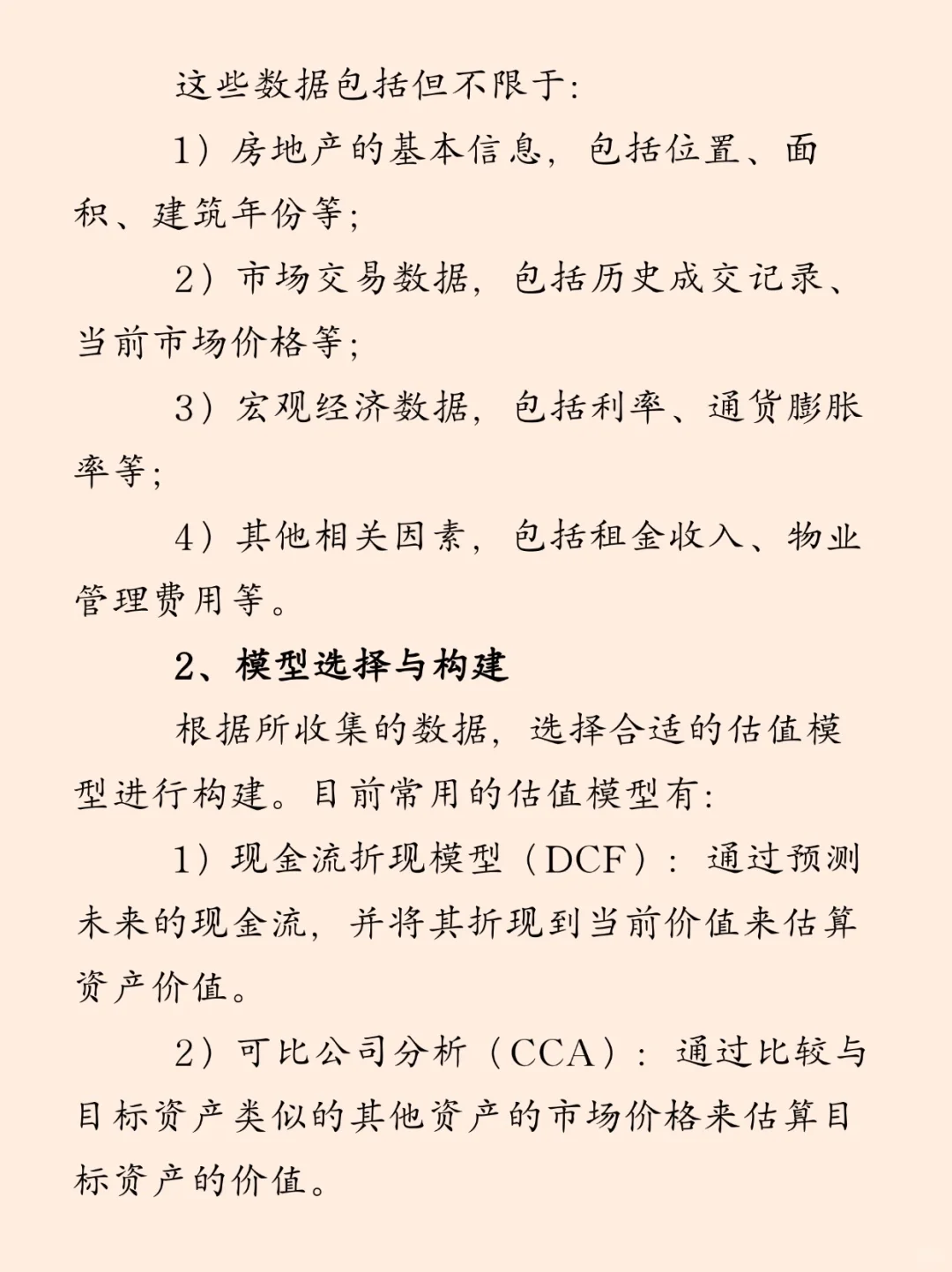 房地产RWA估值模型｜秒懂Web3小知识第9期