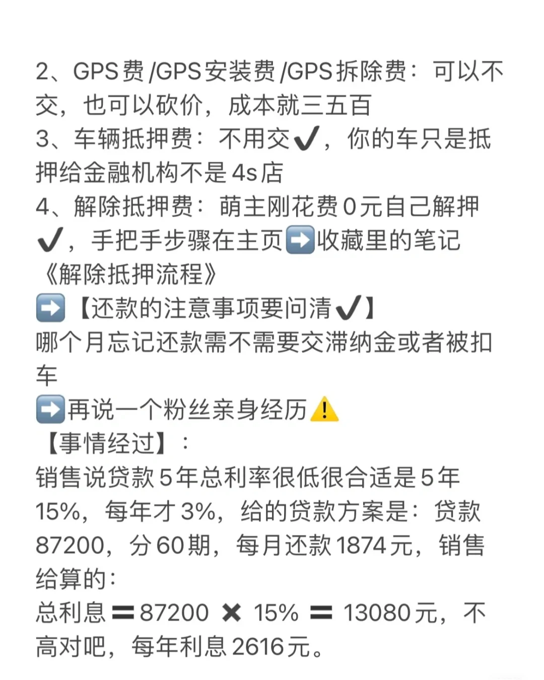 你有没有被4s店销售坑过，这些贷款买车套路