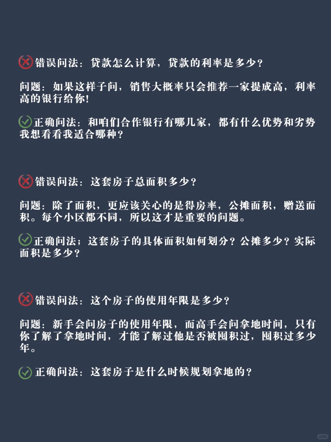不想被坑买房一定要这样说！