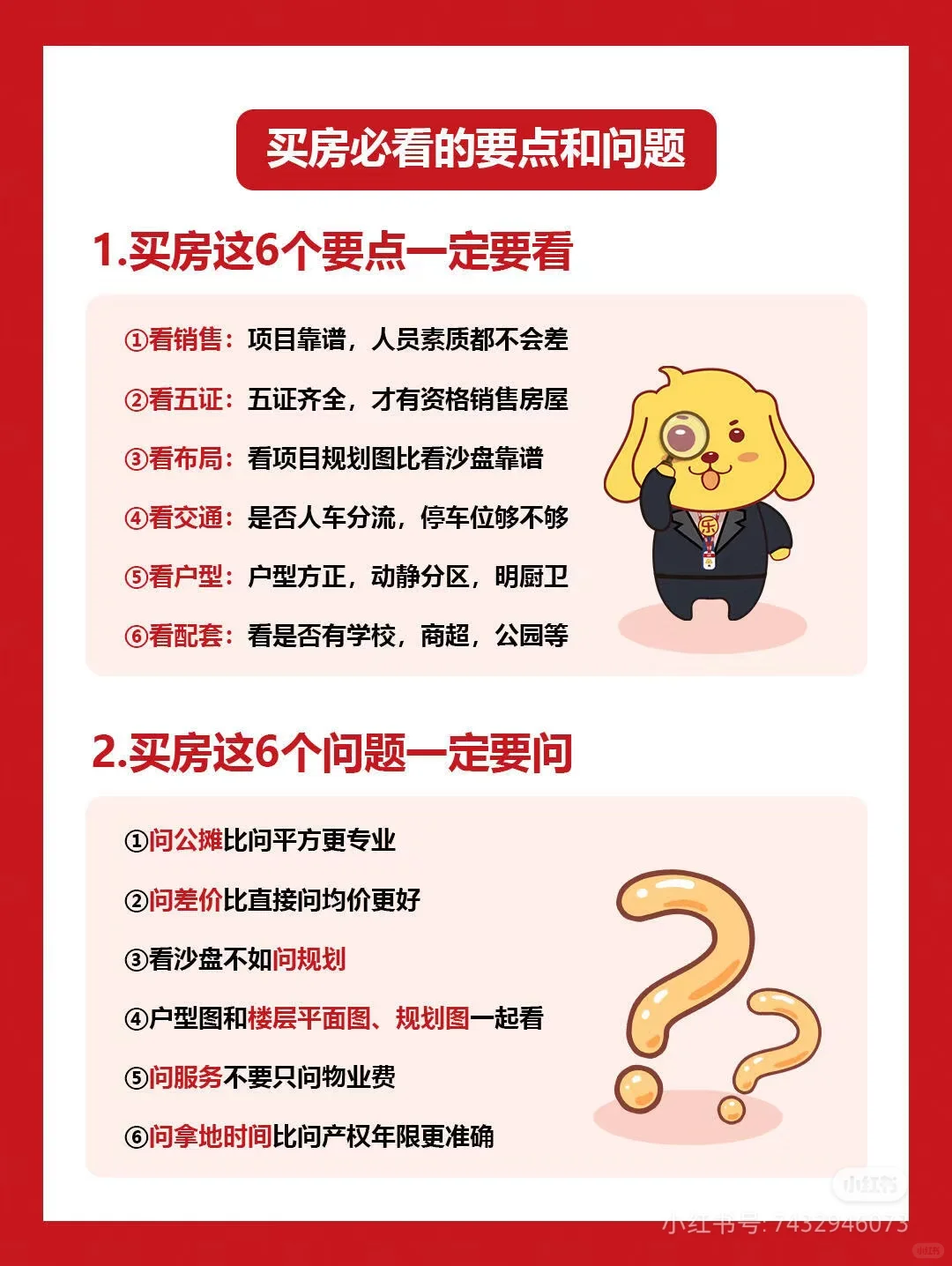 有买🏠打算的赶紧收藏!超有用!