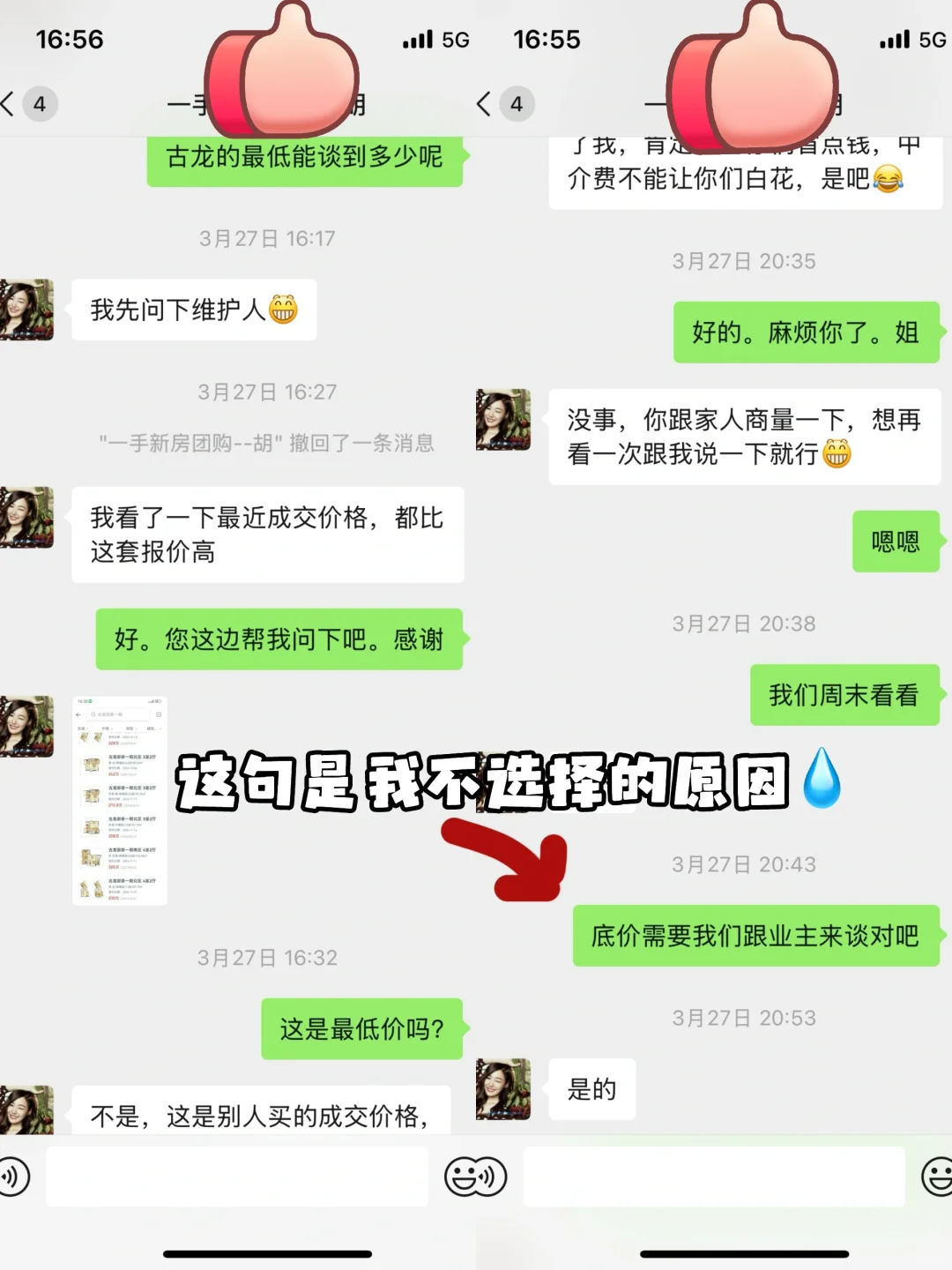 😤😤大半夜越想越气🍠上怎么会有这种中介⁉️