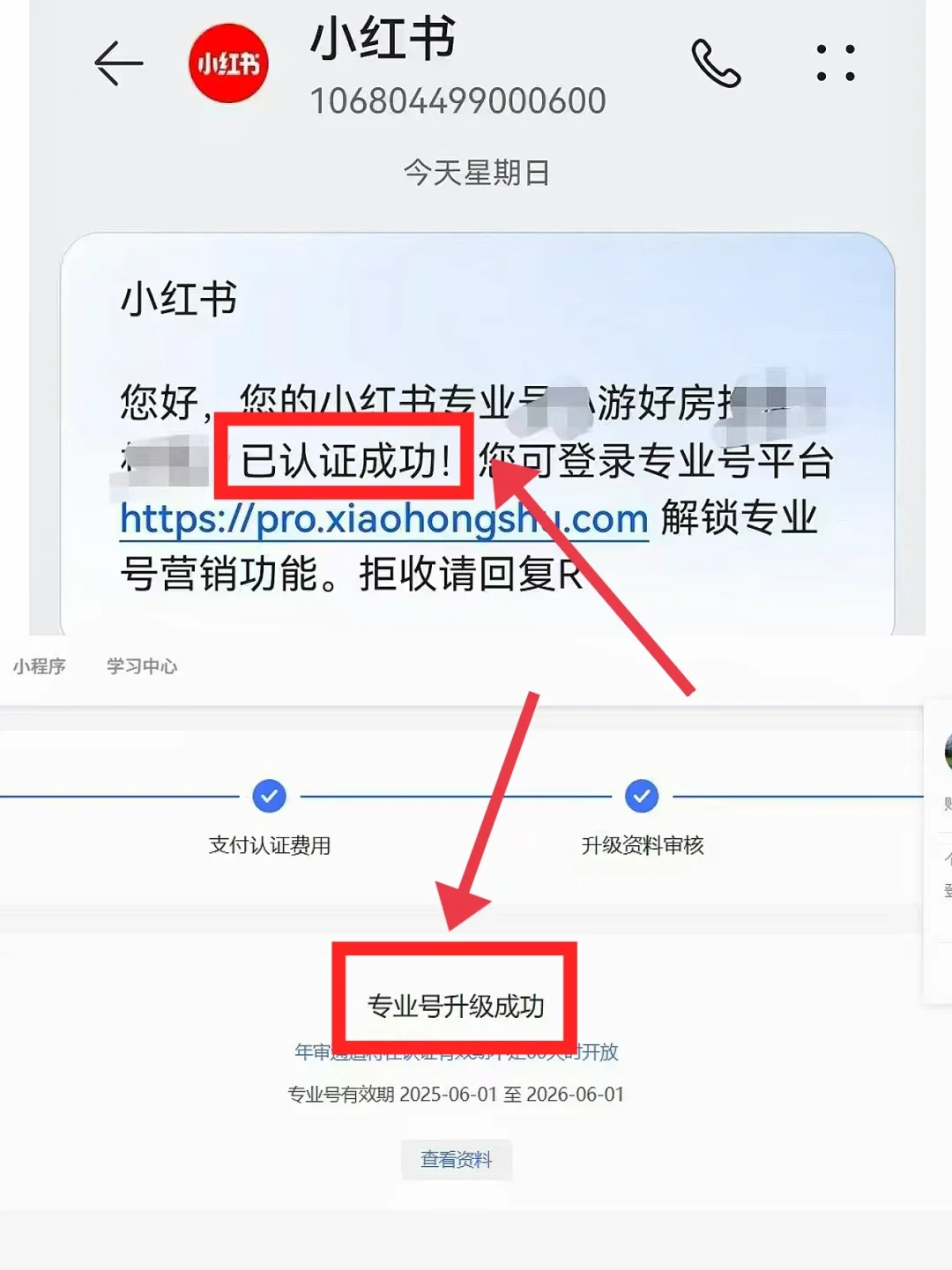 房产小红书蓝V认证避坑指南！认准红房子