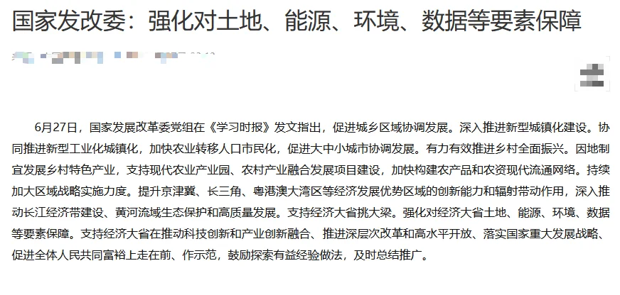 【发改委新政揭秘】房地产市场新风口来袭！