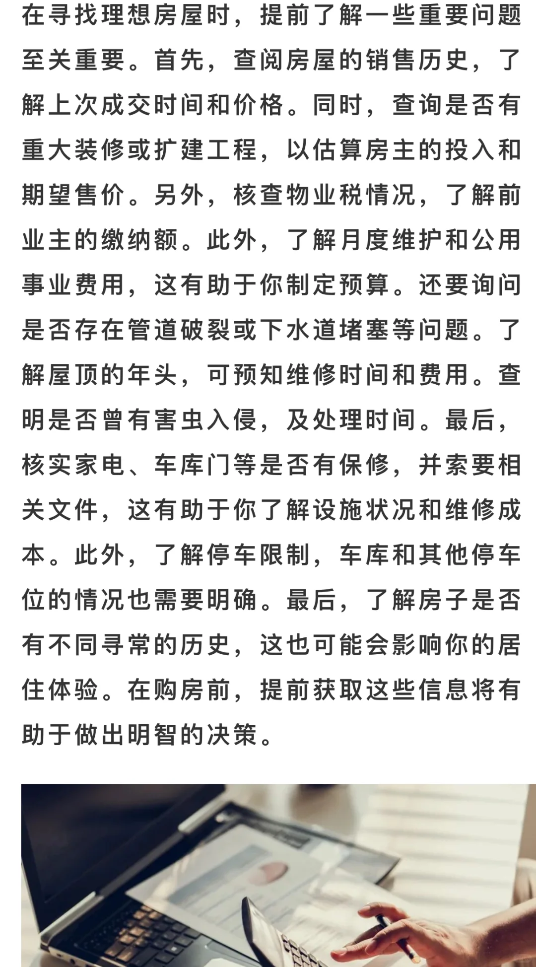 买房时要问的10个基本问题