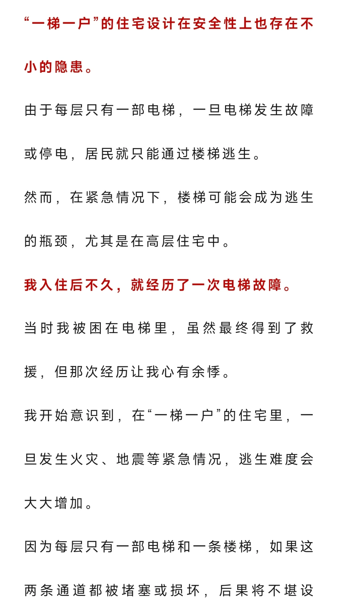 有一种后悔叫入住“一梯一户”，入住2年多