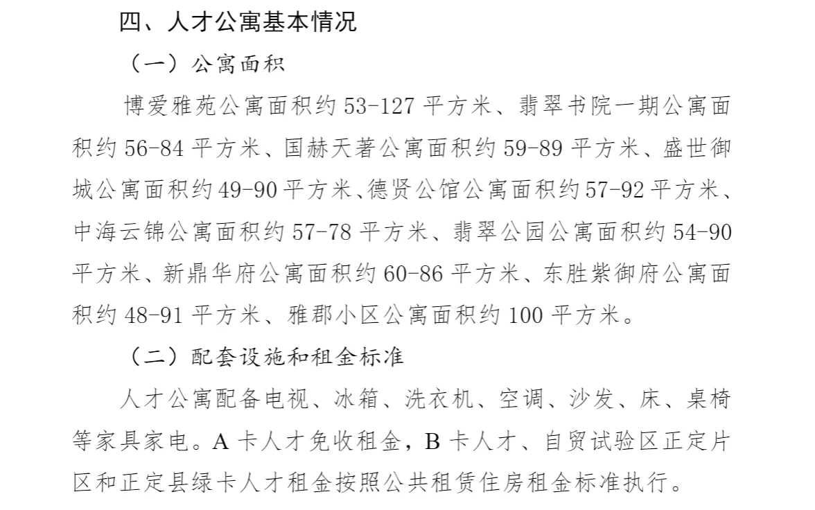 最新石家庄人才公寓出公告啦～明天开报！