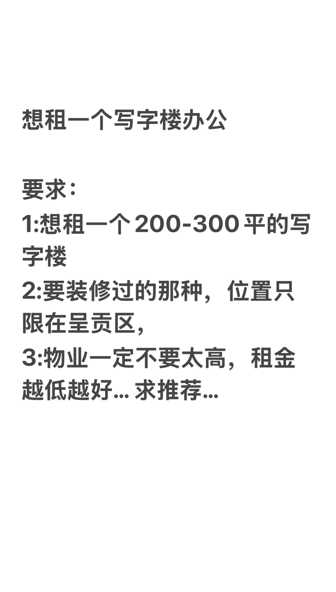 我想租个写字楼办公！