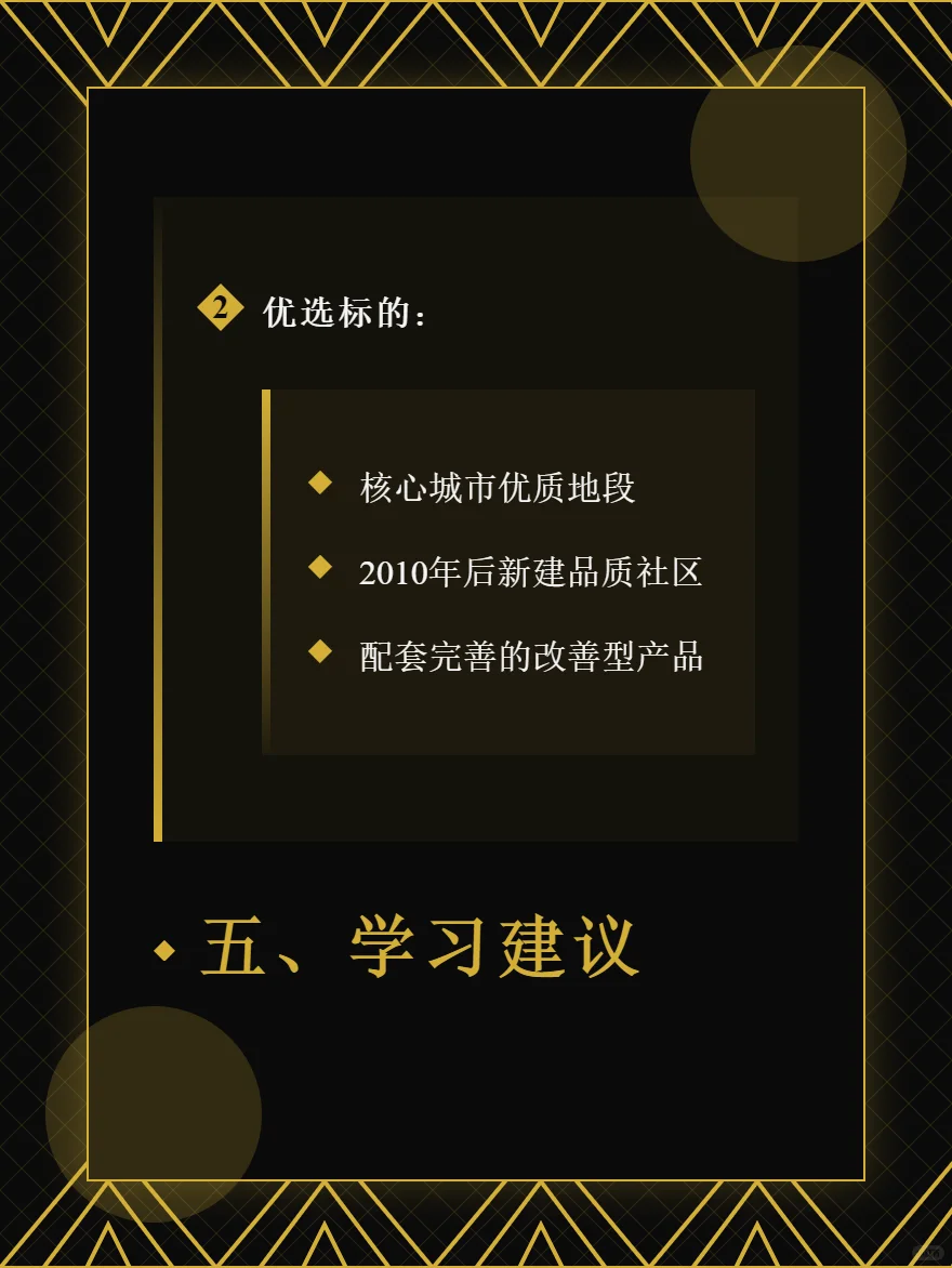 2025年房产投资真相这些房子买了就血亏