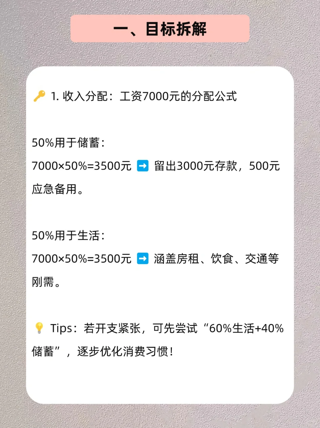 夫妻双方每人只存1500，手把手教你攒40w首付