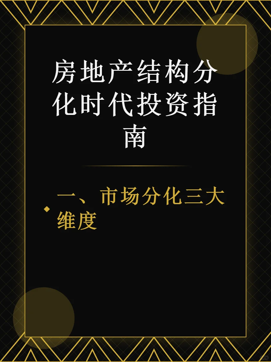 2025年房产投资真相这些房子买了就血亏
