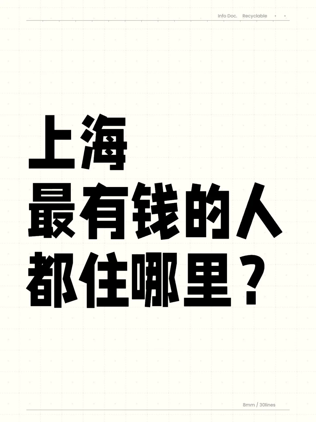 上海最有钱的人都住哪里？