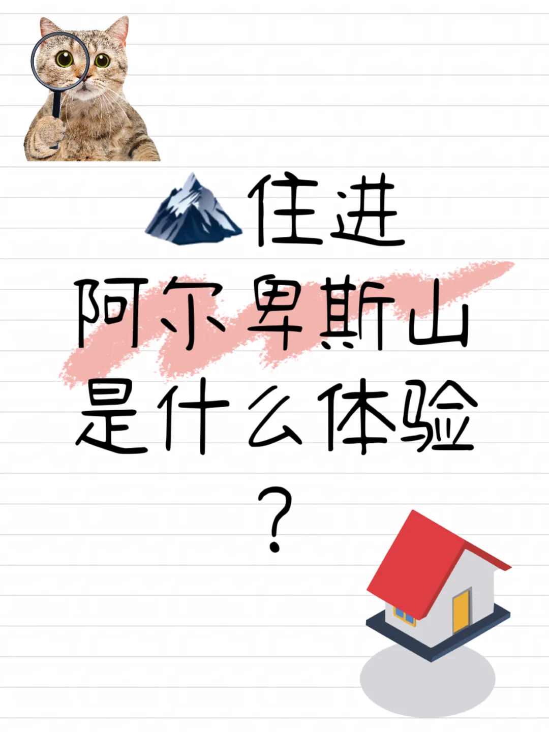 世界上最非凡的住宅④•🏔瑞吉山别墅