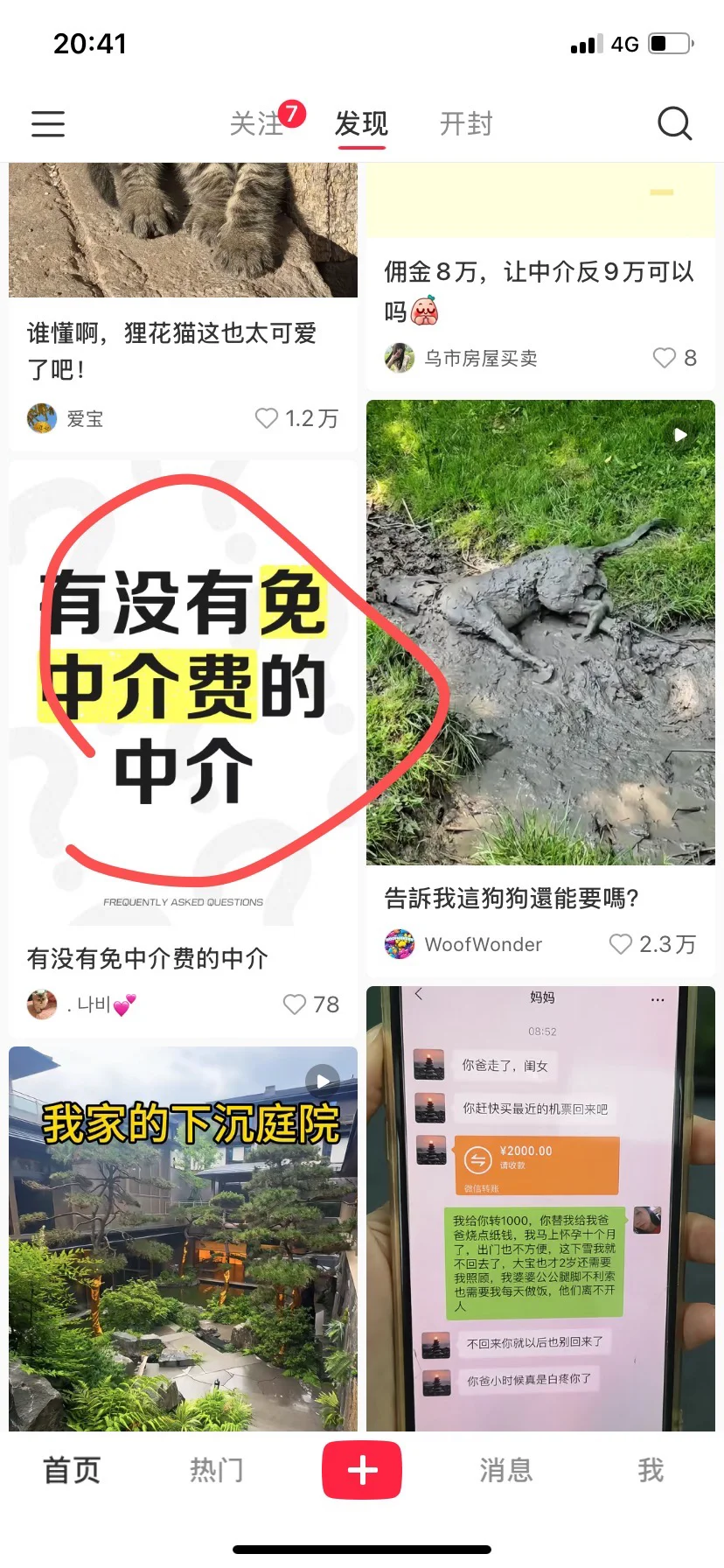 一招教你让房产中介心甘情愿为你花20万