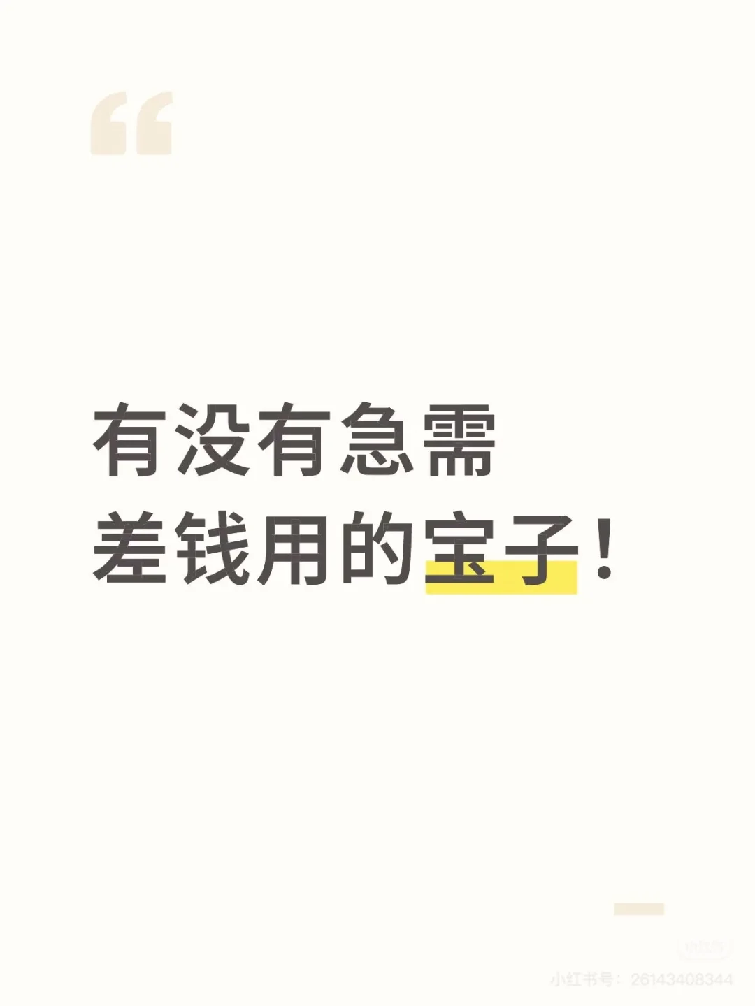 发零花钱了！