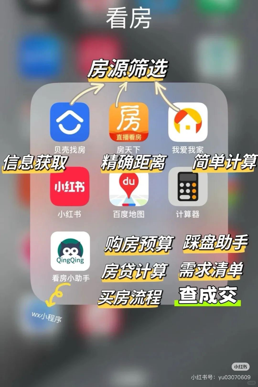 买房用的到宝藏工具，看这篇就够了‼️