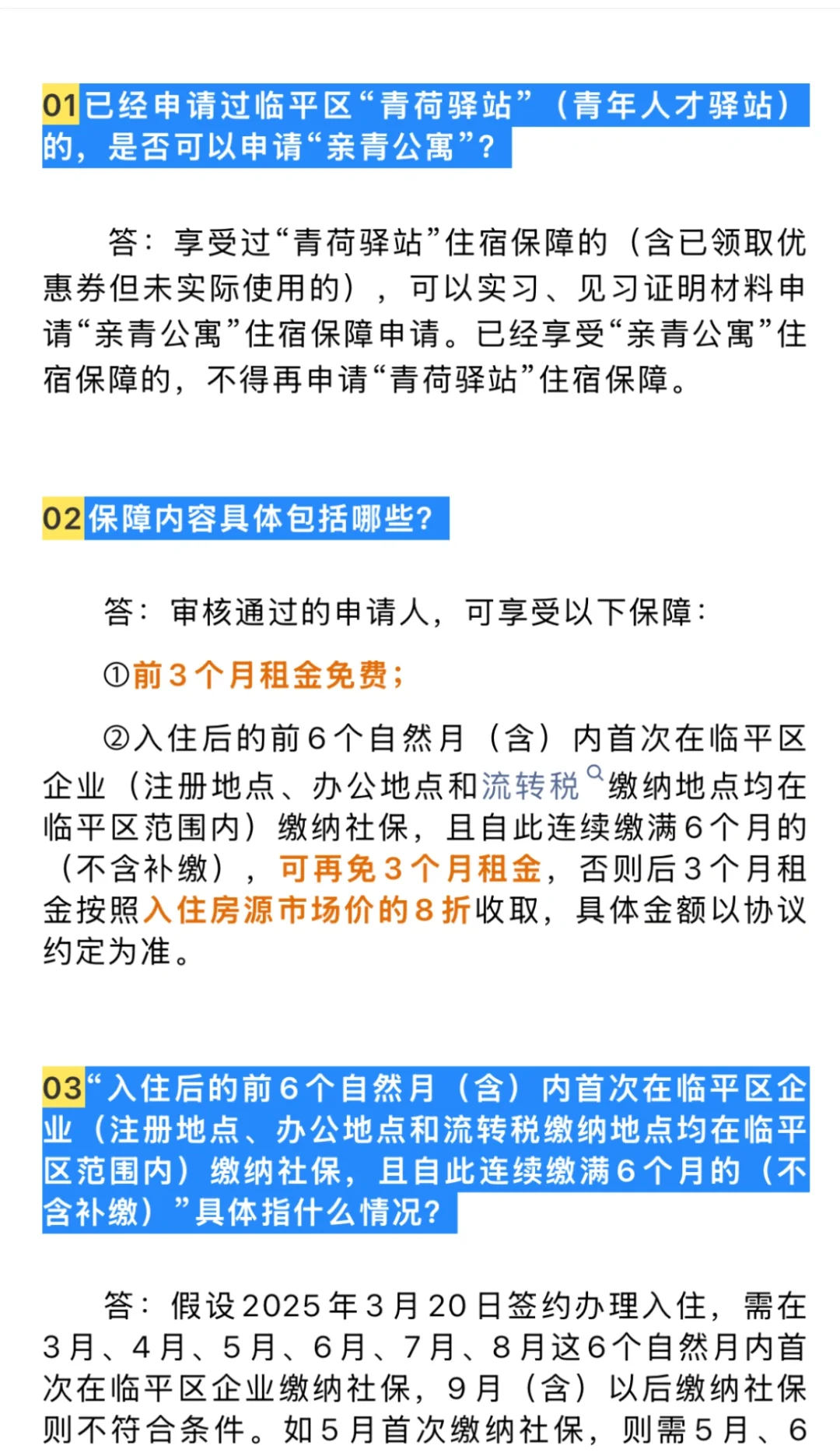 杭州亲青公寓免费三个月申请条件来噜