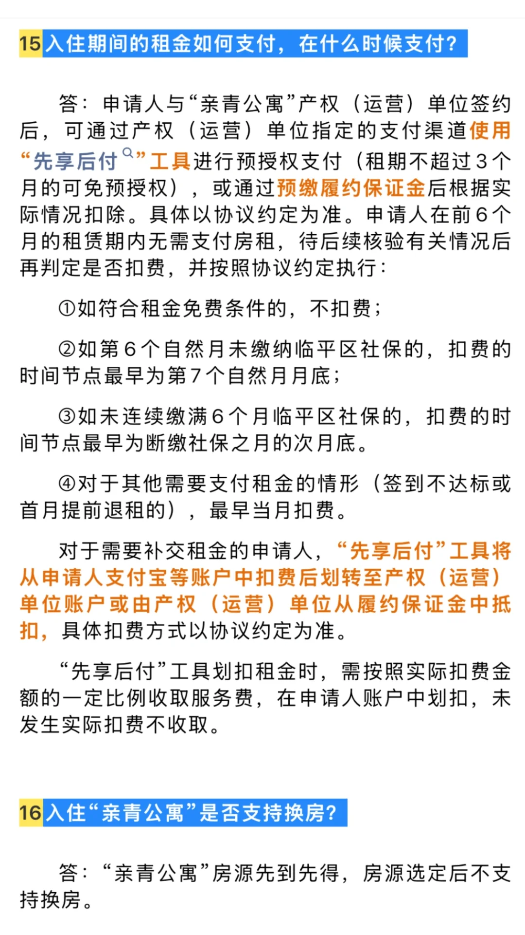 杭州亲青公寓免费三个月申请条件来噜