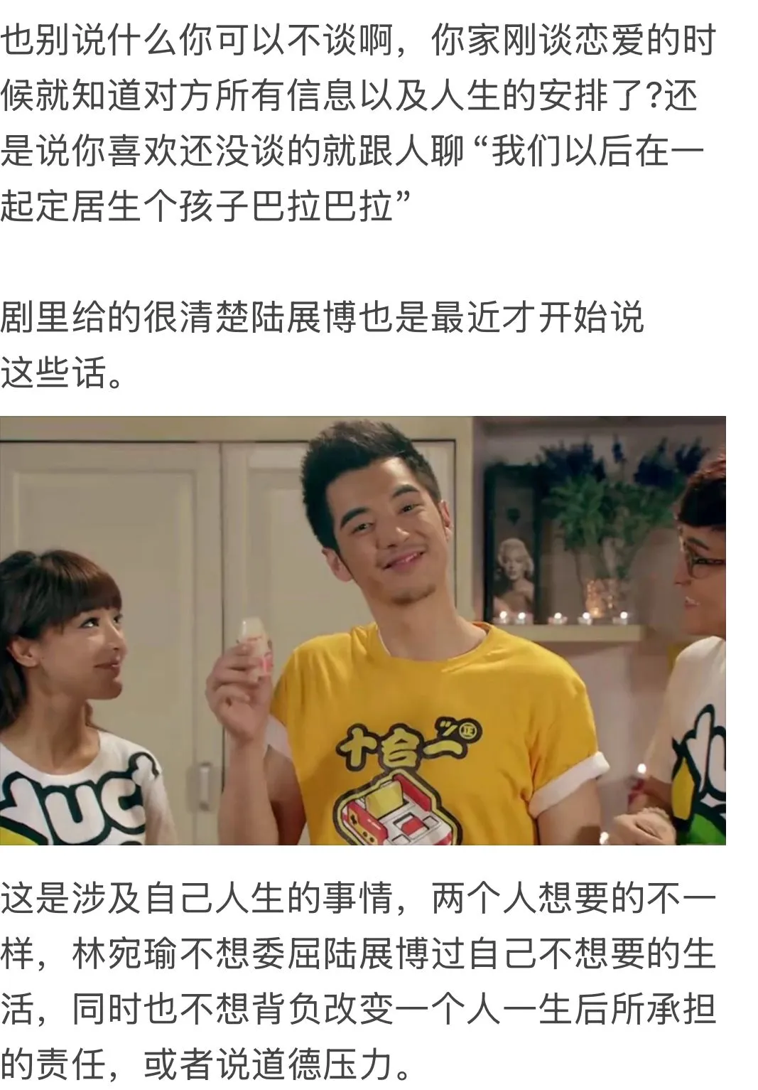《爱情公寓》中的林宛瑜为什么会甩掉陆展博