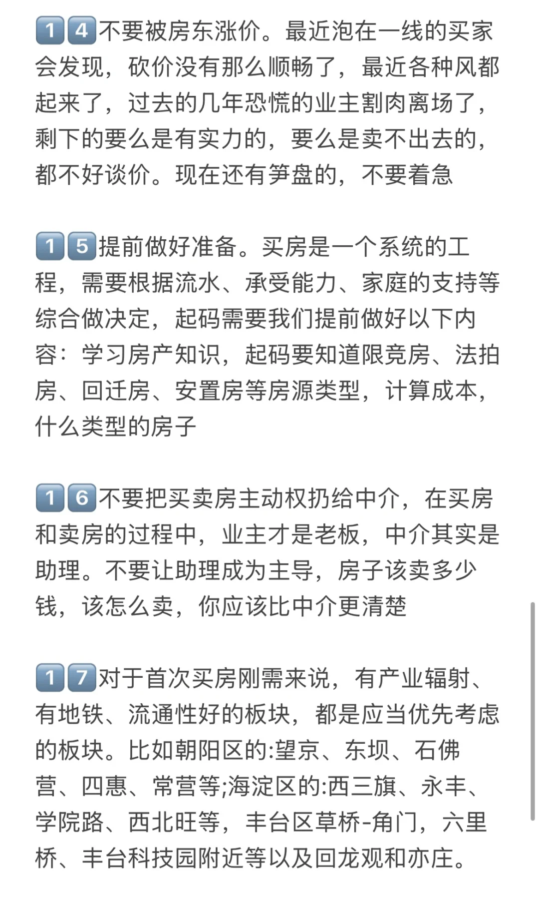 2025年北京买房风向变了！